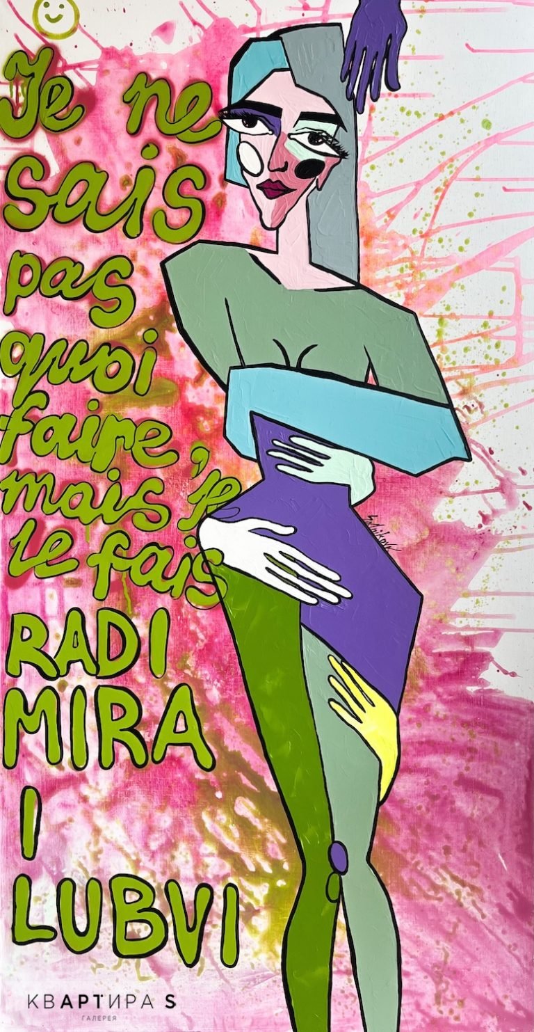 ради мира